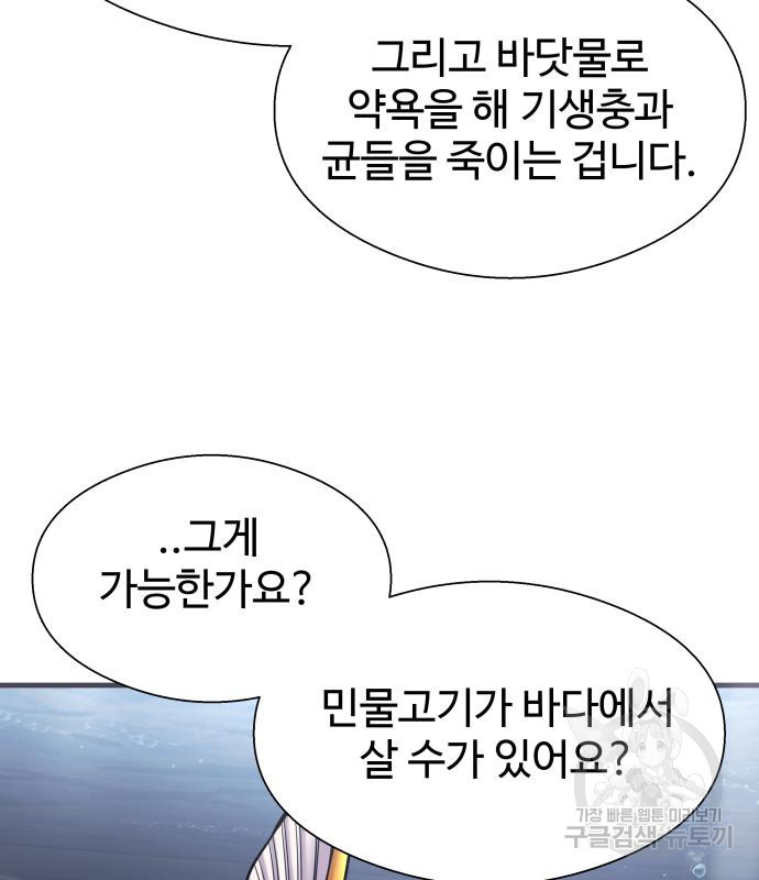 물고기로 살아남기 23화 - 웹툰 이미지 144