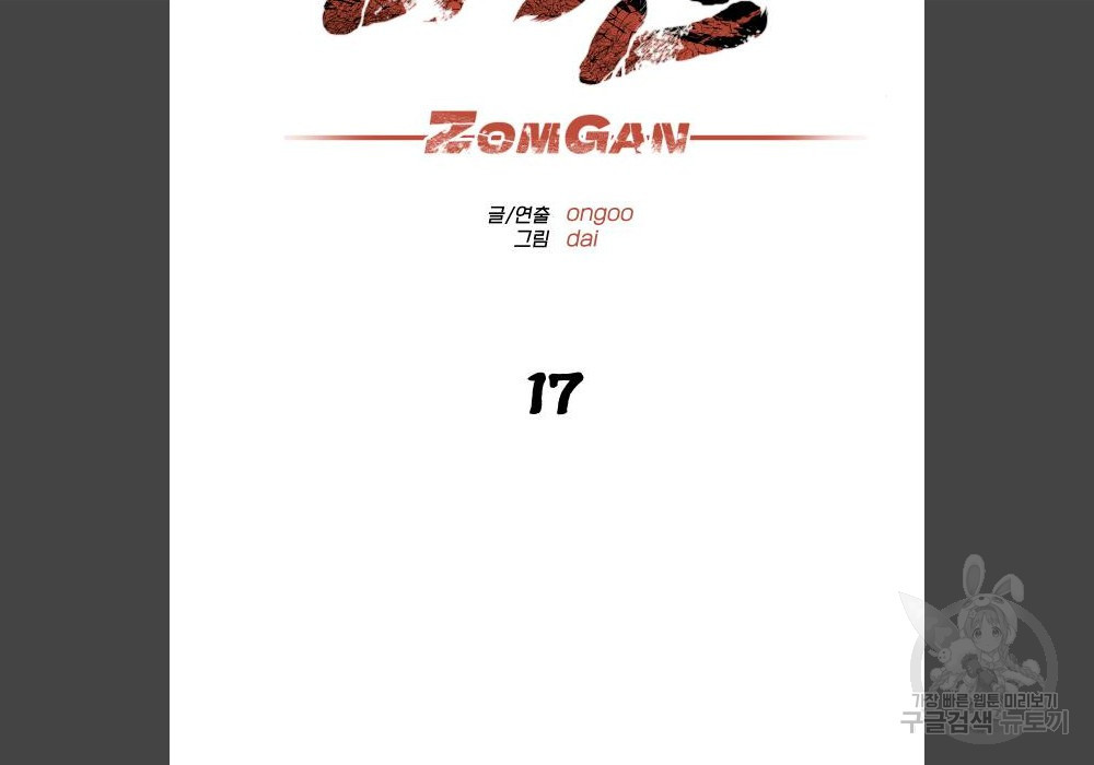 좀간 17화 - 웹툰 이미지 7