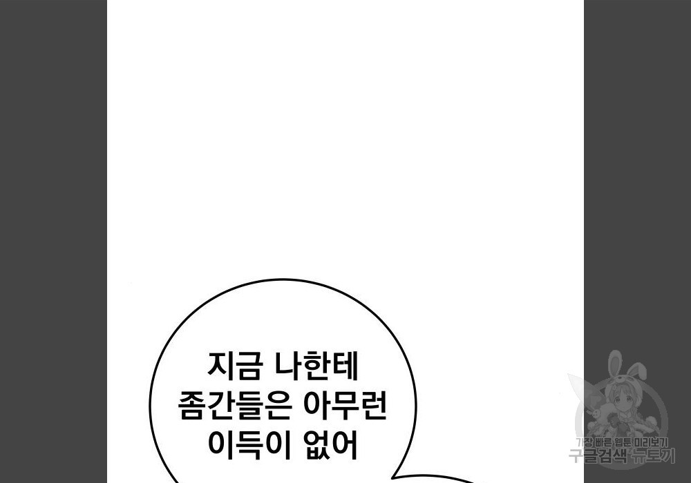 좀간 17화 - 웹툰 이미지 52