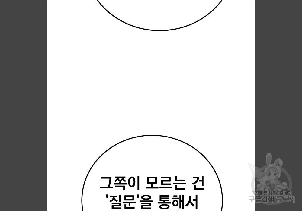 좀간 17화 - 웹툰 이미지 100