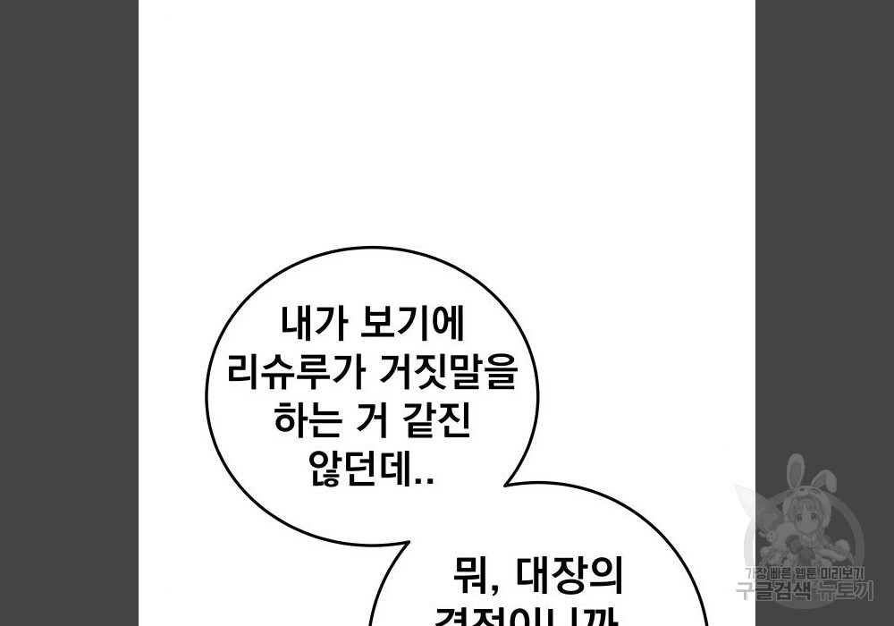 좀간 17화 - 웹툰 이미지 152