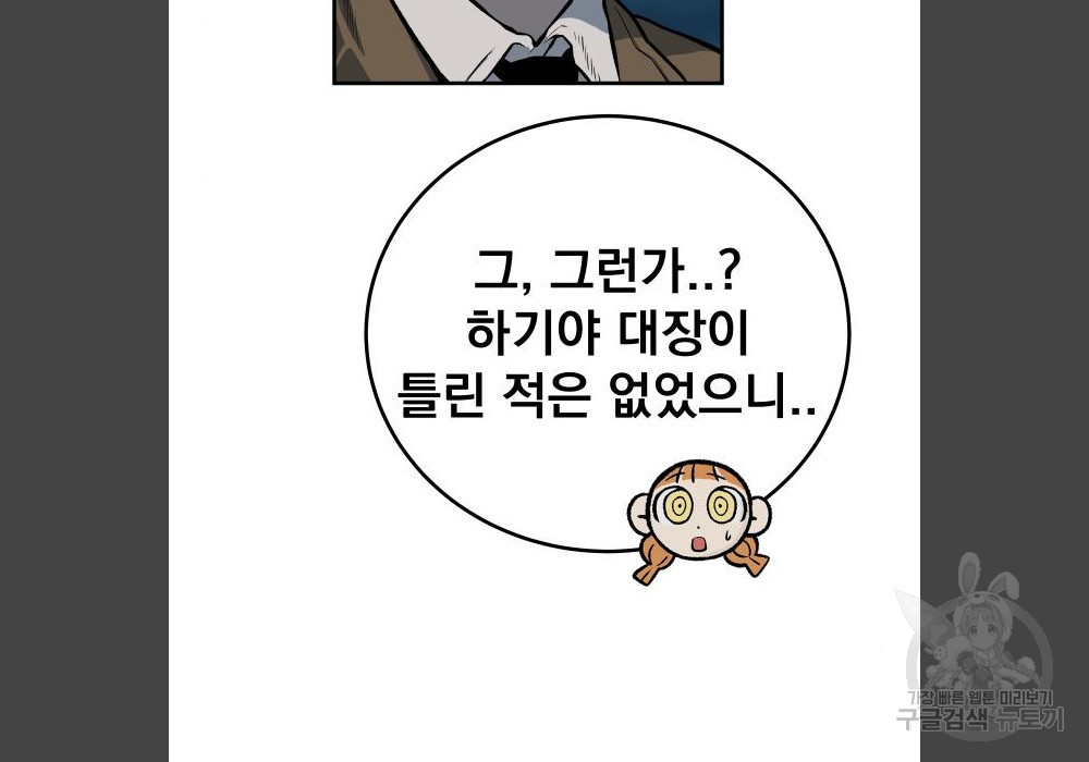 좀간 17화 - 웹툰 이미지 154