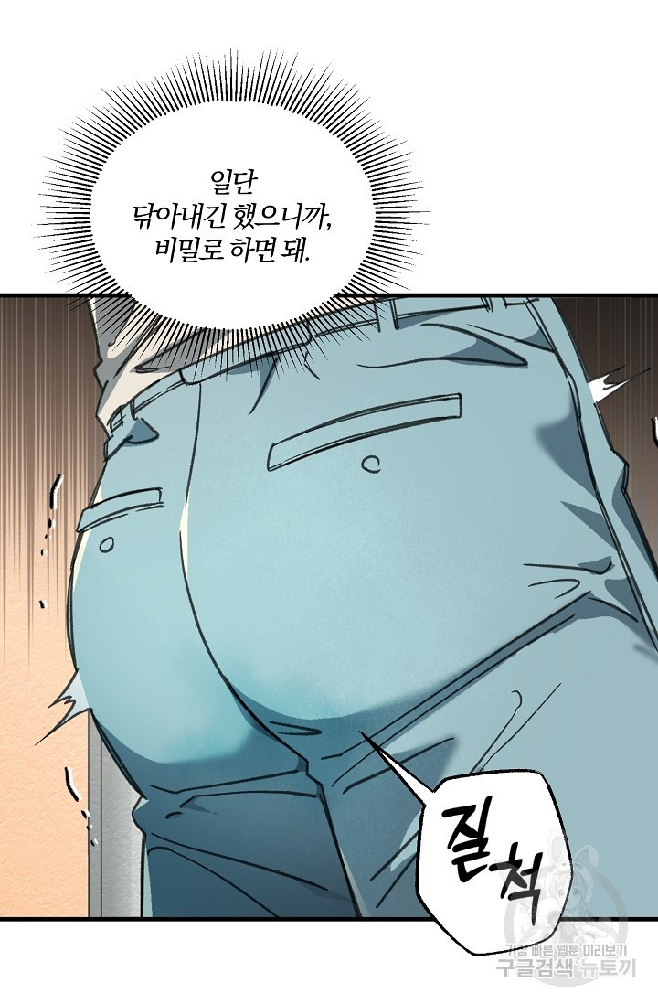 광란열차 16화 - 웹툰 이미지 57