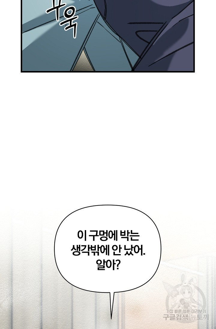 광란열차 16화 - 웹툰 이미지 73