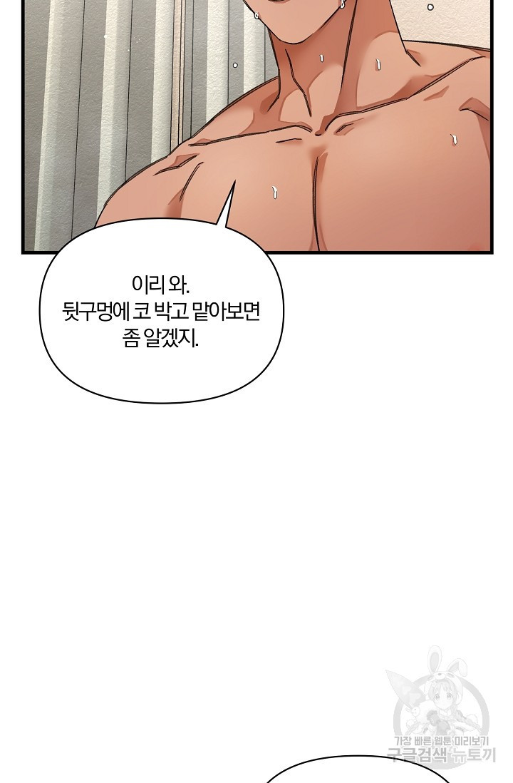 광란열차 17화 - 웹툰 이미지 47