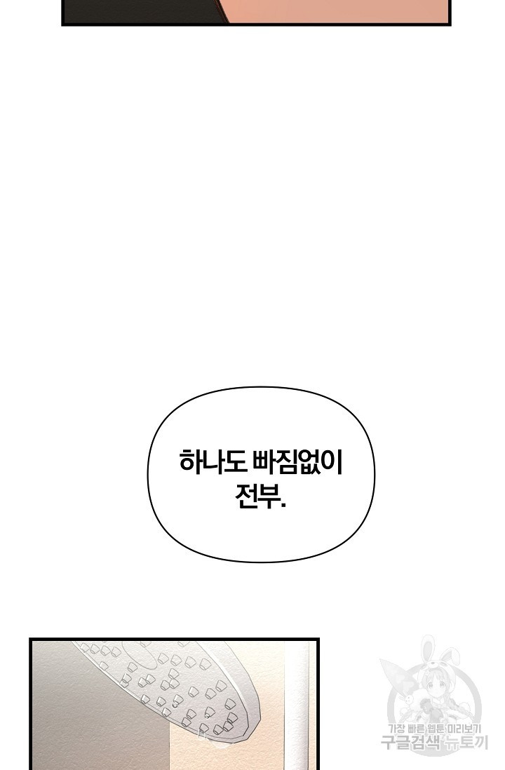 광란열차 17화 - 웹툰 이미지 50