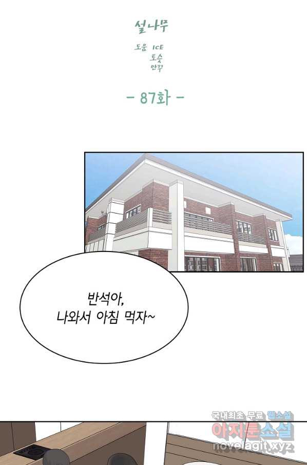 샐러드 데이즈 - 87화 - 웹툰 이미지 30