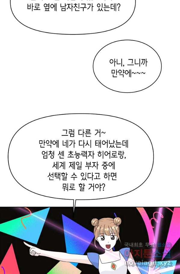 샐러드 데이즈 - 87화 - 웹툰 이미지 52