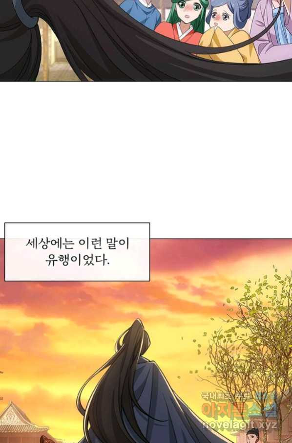 황자님 거기 있어줄래요 194화 - 웹툰 이미지 4