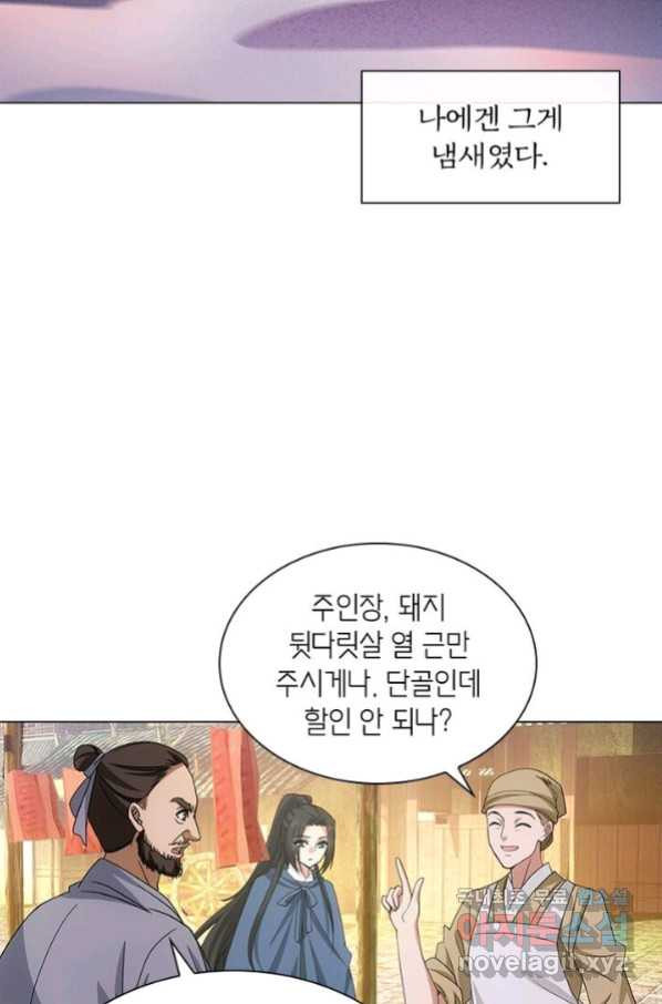 황자님 거기 있어줄래요 194화 - 웹툰 이미지 6