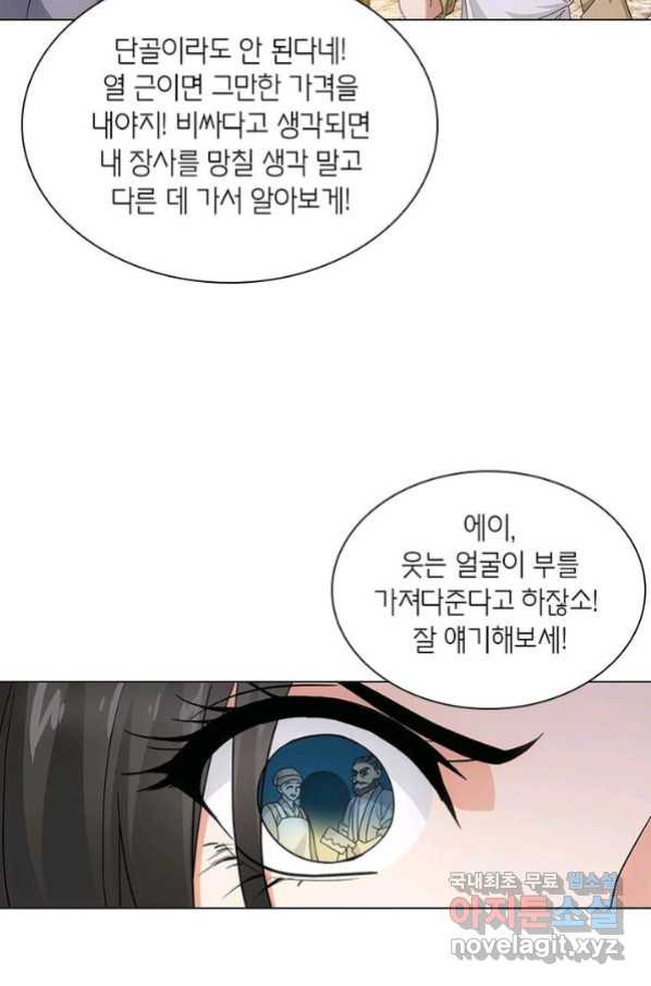 황자님 거기 있어줄래요 194화 - 웹툰 이미지 7