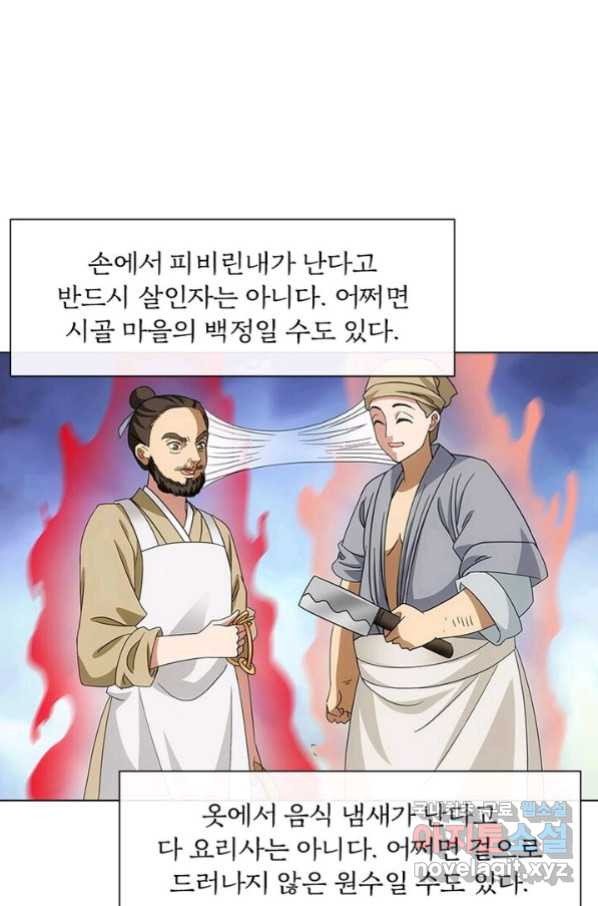 황자님 거기 있어줄래요 194화 - 웹툰 이미지 8