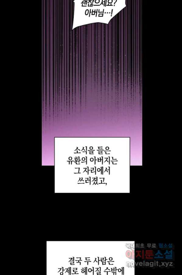 첫사랑에게 20화 - 웹툰 이미지 13