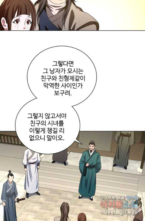 천룡팔부 106화 - 웹툰 이미지 16