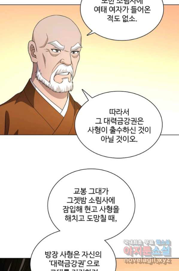 천룡팔부 106화 - 웹툰 이미지 20