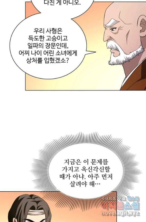 천룡팔부 106화 - 웹툰 이미지 26