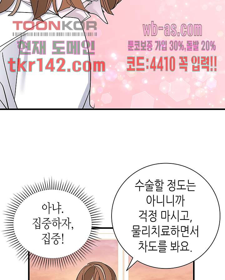 닥터 퀸 48화 - 웹툰 이미지 33