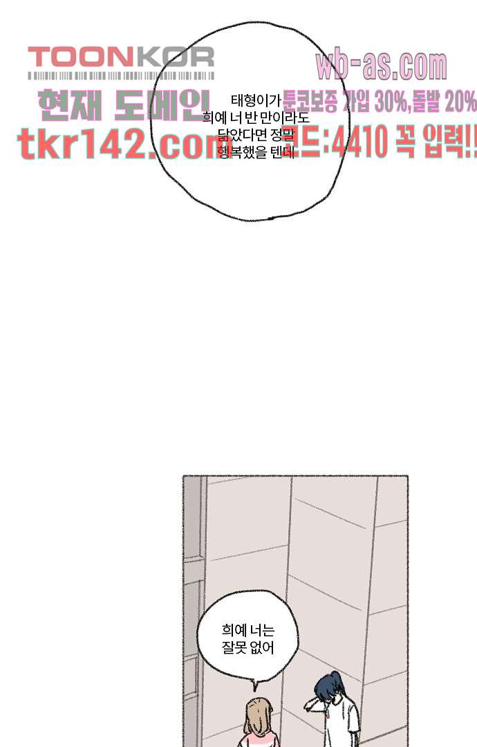 너와 나의 거리(GL) 45화 - 웹툰 이미지 34