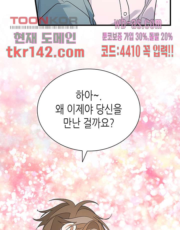 닥터 퀸 48화 - 웹툰 이미지 71