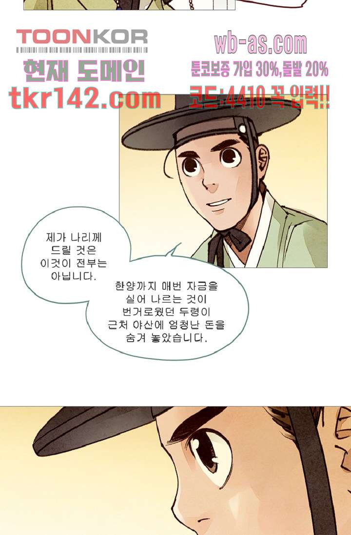 기인록 49화 - 웹툰 이미지 12