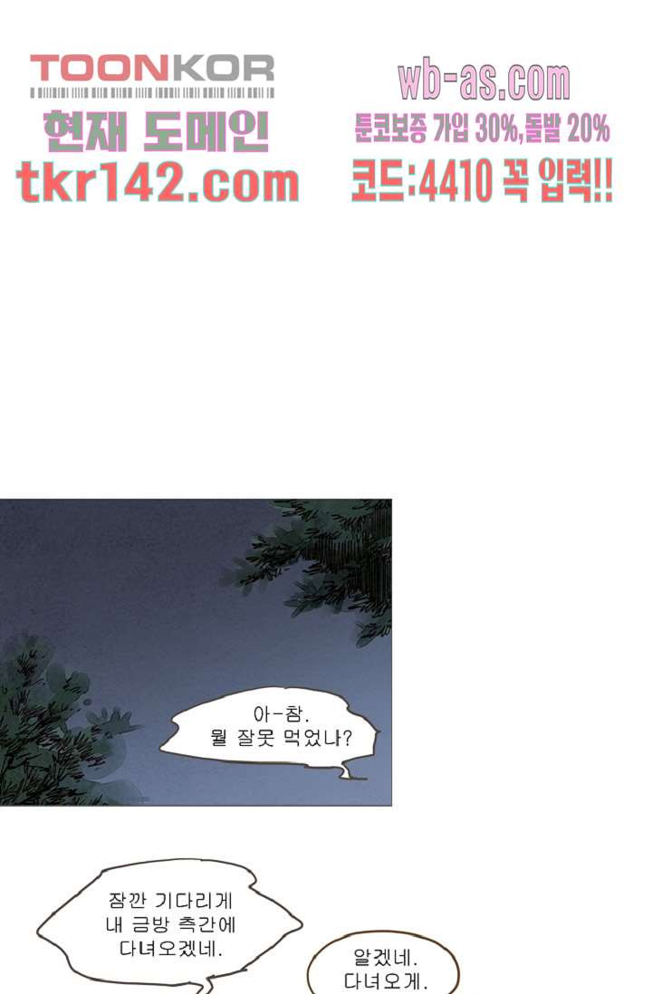 기인록 49화 - 웹툰 이미지 37