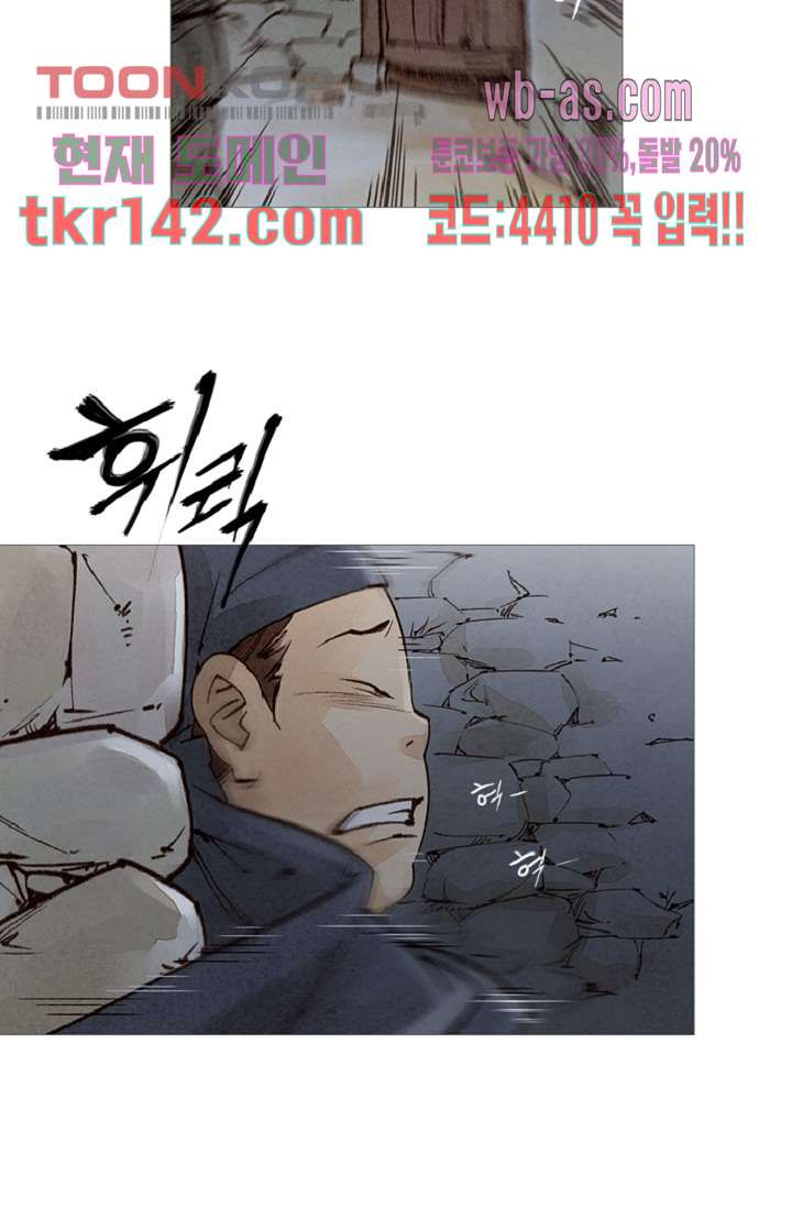 기인록 49화 - 웹툰 이미지 42