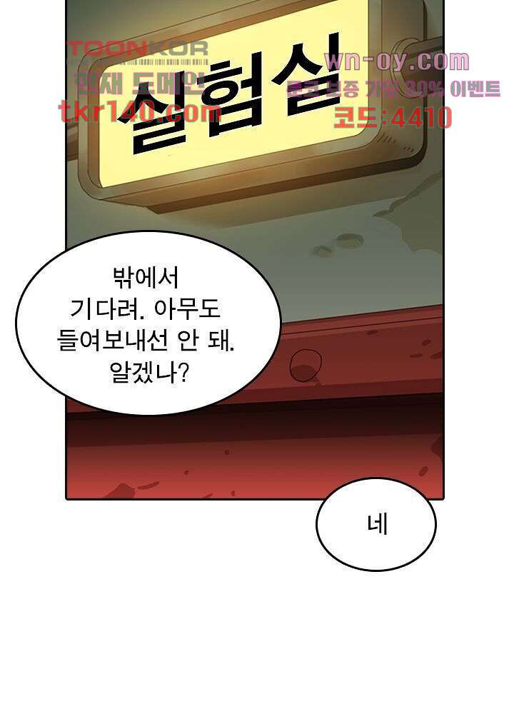 네버다이 : 변이자들 52화 - 웹툰 이미지 13