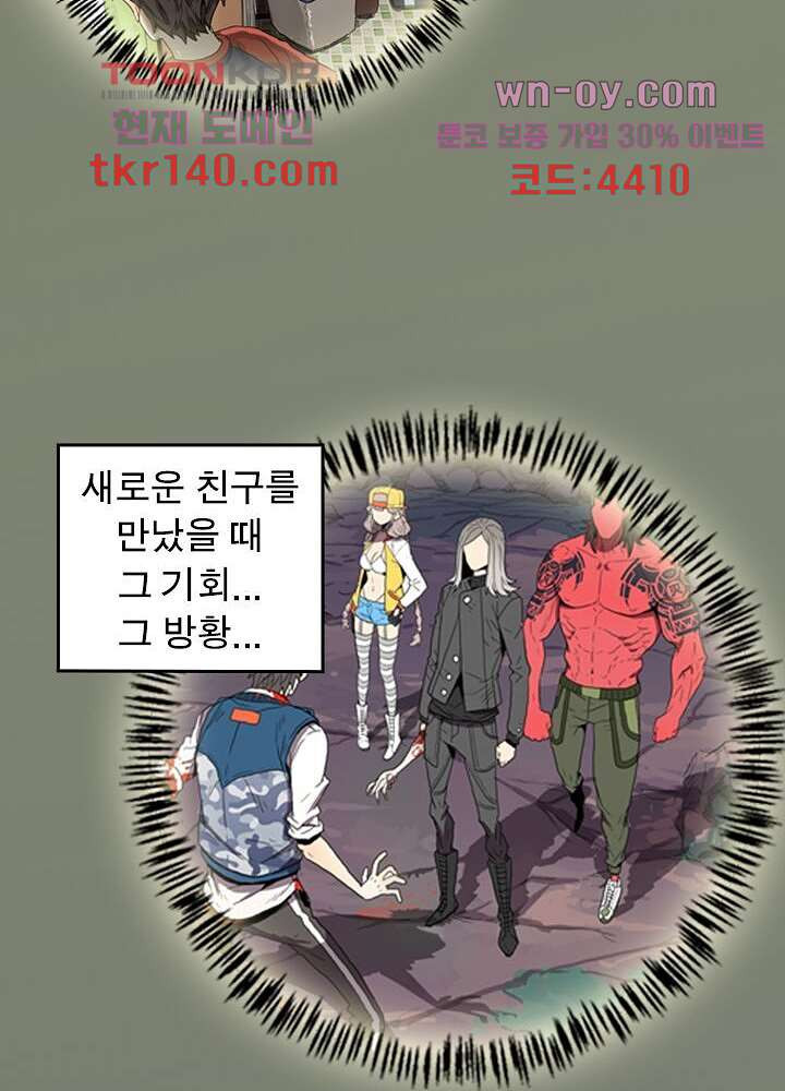 네버다이 : 변이자들 52화 - 웹툰 이미지 26