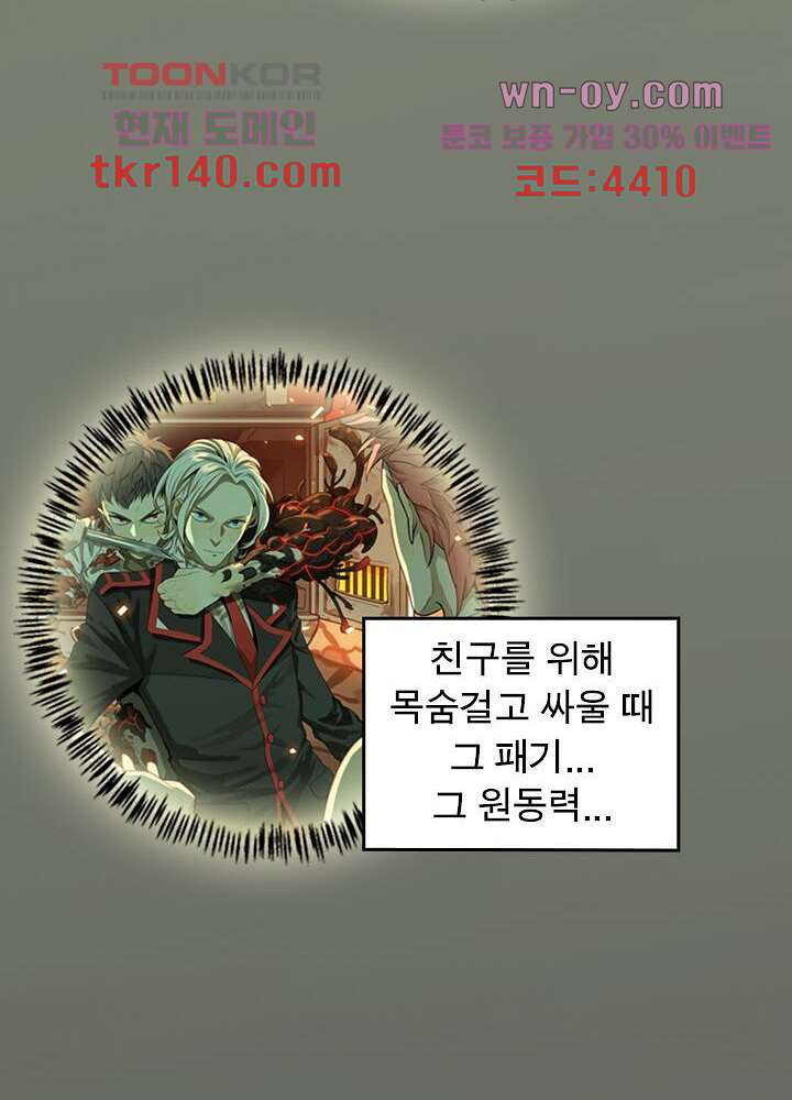 네버다이 : 변이자들 52화 - 웹툰 이미지 27