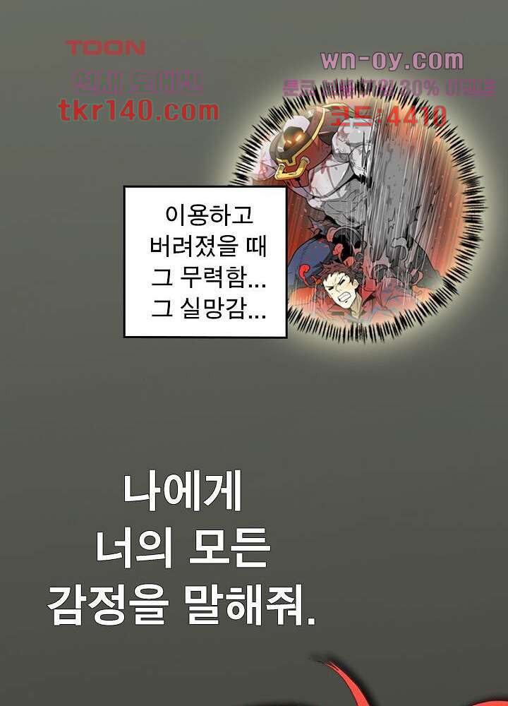 네버다이 : 변이자들 52화 - 웹툰 이미지 28