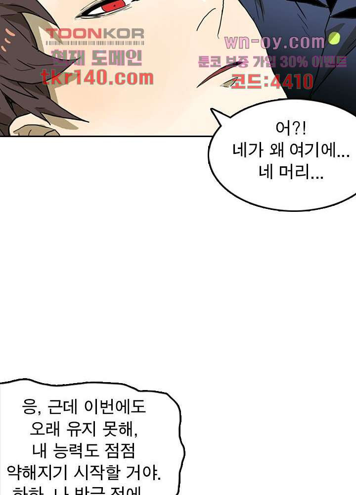 네버다이 : 변이자들 52화 - 웹툰 이미지 33