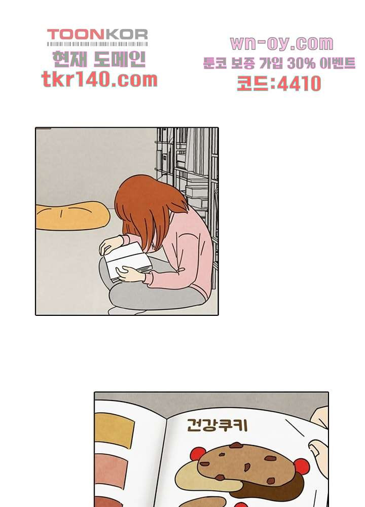 크리스마스는 쨈과 함께 42화 - 웹툰 이미지 1