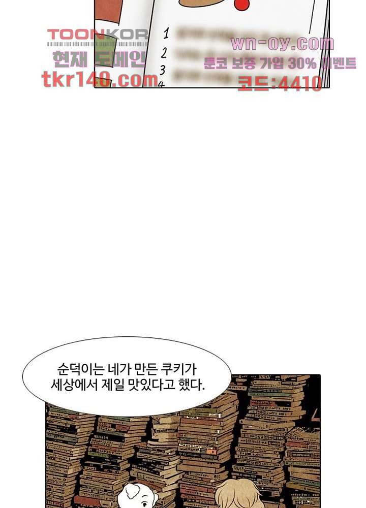 크리스마스는 쨈과 함께 42화 - 웹툰 이미지 2