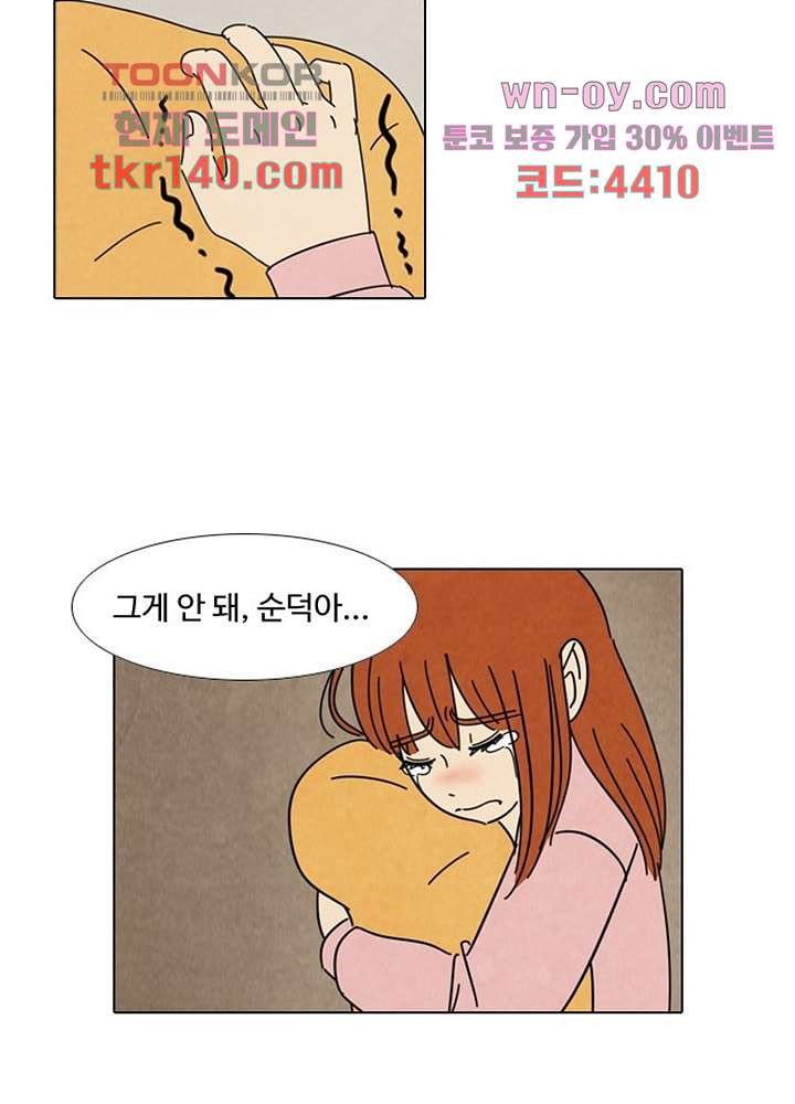 크리스마스는 쨈과 함께 42화 - 웹툰 이미지 10