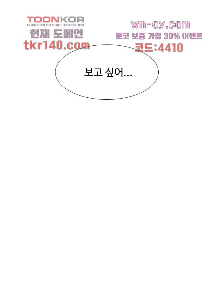 크리스마스는 쨈과 함께 42화 - 웹툰 이미지 11