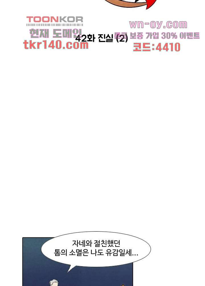 크리스마스는 쨈과 함께 42화 - 웹툰 이미지 13