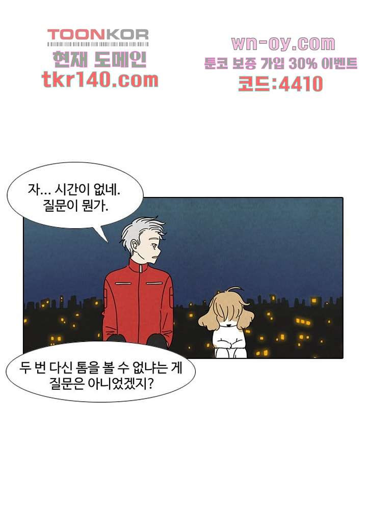 크리스마스는 쨈과 함께 42화 - 웹툰 이미지 17