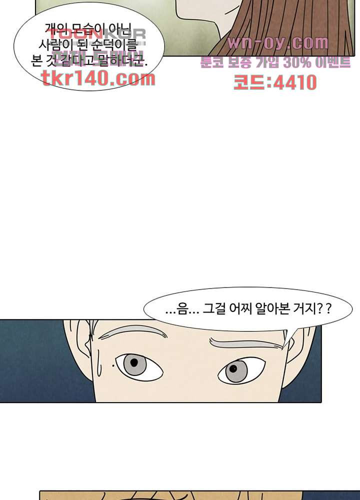 크리스마스는 쨈과 함께 42화 - 웹툰 이미지 20