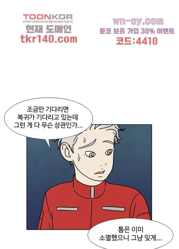 크리스마스는 쨈과 함께 42화 - 웹툰 이미지 22