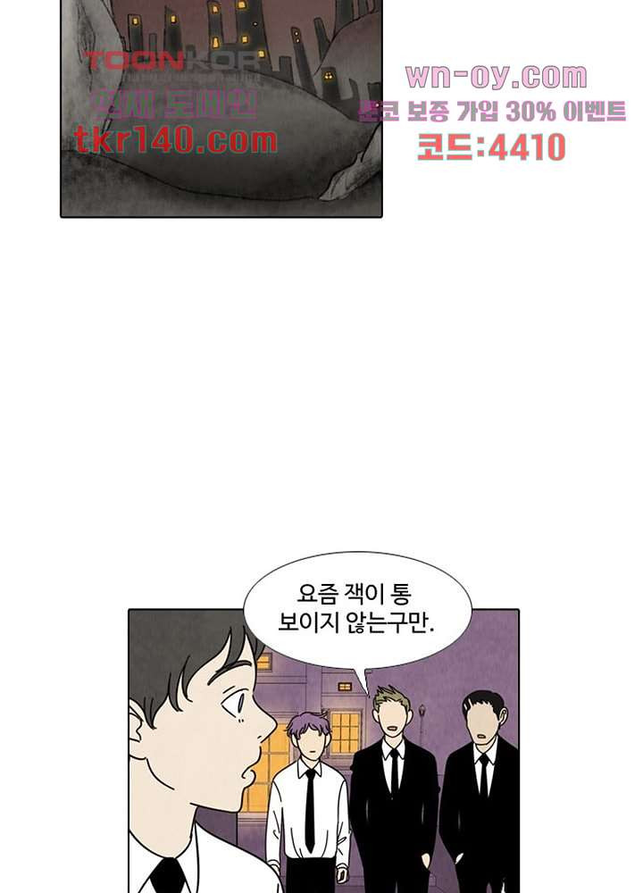 크리스마스는 쨈과 함께 42화 - 웹툰 이미지 29