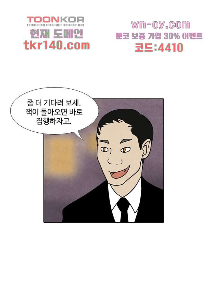 크리스마스는 쨈과 함께 42화 - 웹툰 이미지 31