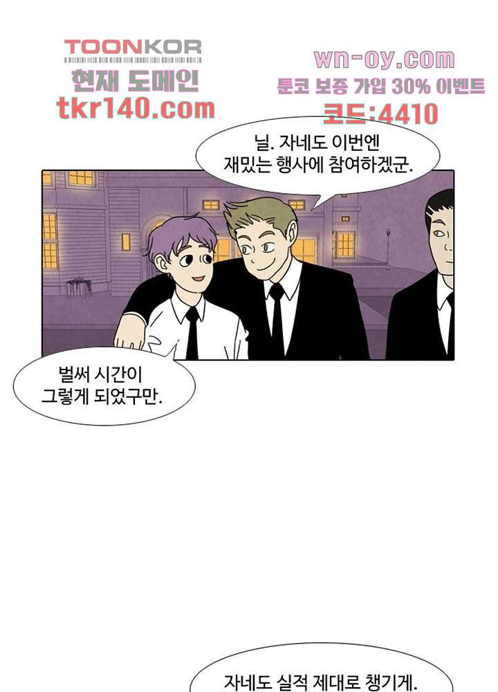 크리스마스는 쨈과 함께 42화 - 웹툰 이미지 32