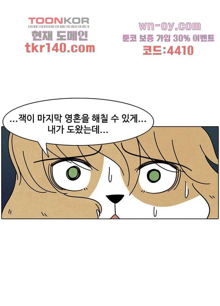 크리스마스는 쨈과 함께 42화 - 웹툰 이미지 42