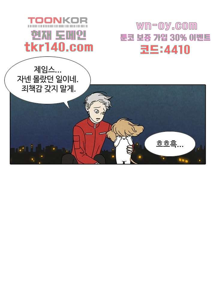 크리스마스는 쨈과 함께 42화 - 웹툰 이미지 47