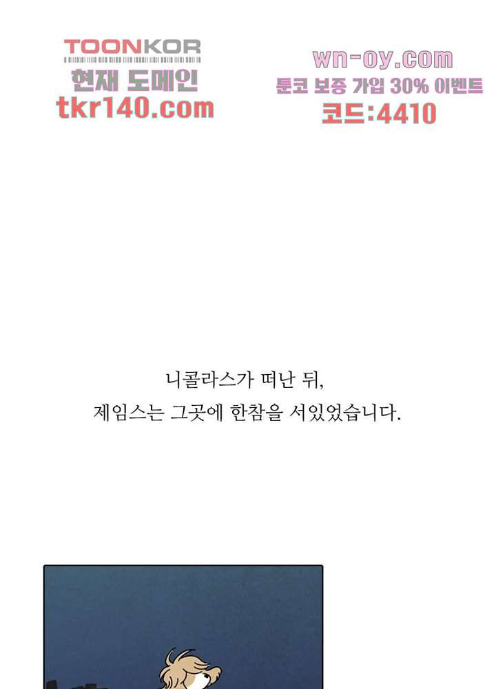 크리스마스는 쨈과 함께 42화 - 웹툰 이미지 48