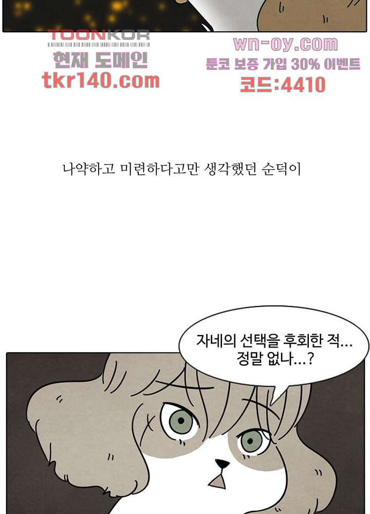 크리스마스는 쨈과 함께 42화 - 웹툰 이미지 51