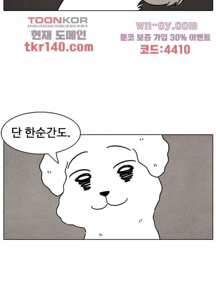 크리스마스는 쨈과 함께 42화 - 웹툰 이미지 52