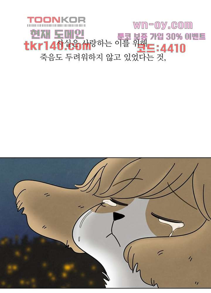 크리스마스는 쨈과 함께 42화 - 웹툰 이미지 53