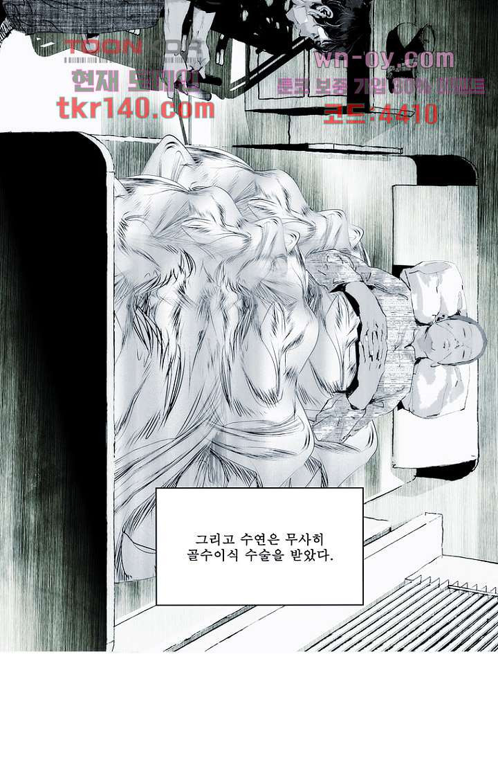 늑대처럼 울어라 3부 5화 - 웹툰 이미지 16