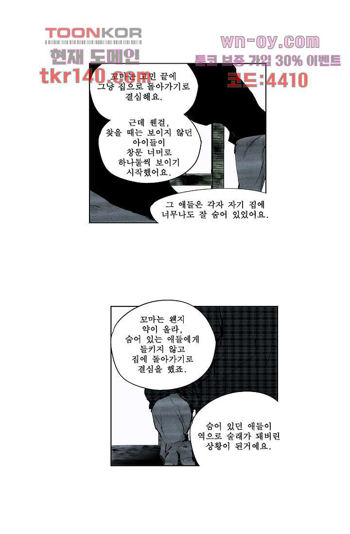 늑대처럼 울어라 3부 5화 - 웹툰 이미지 27